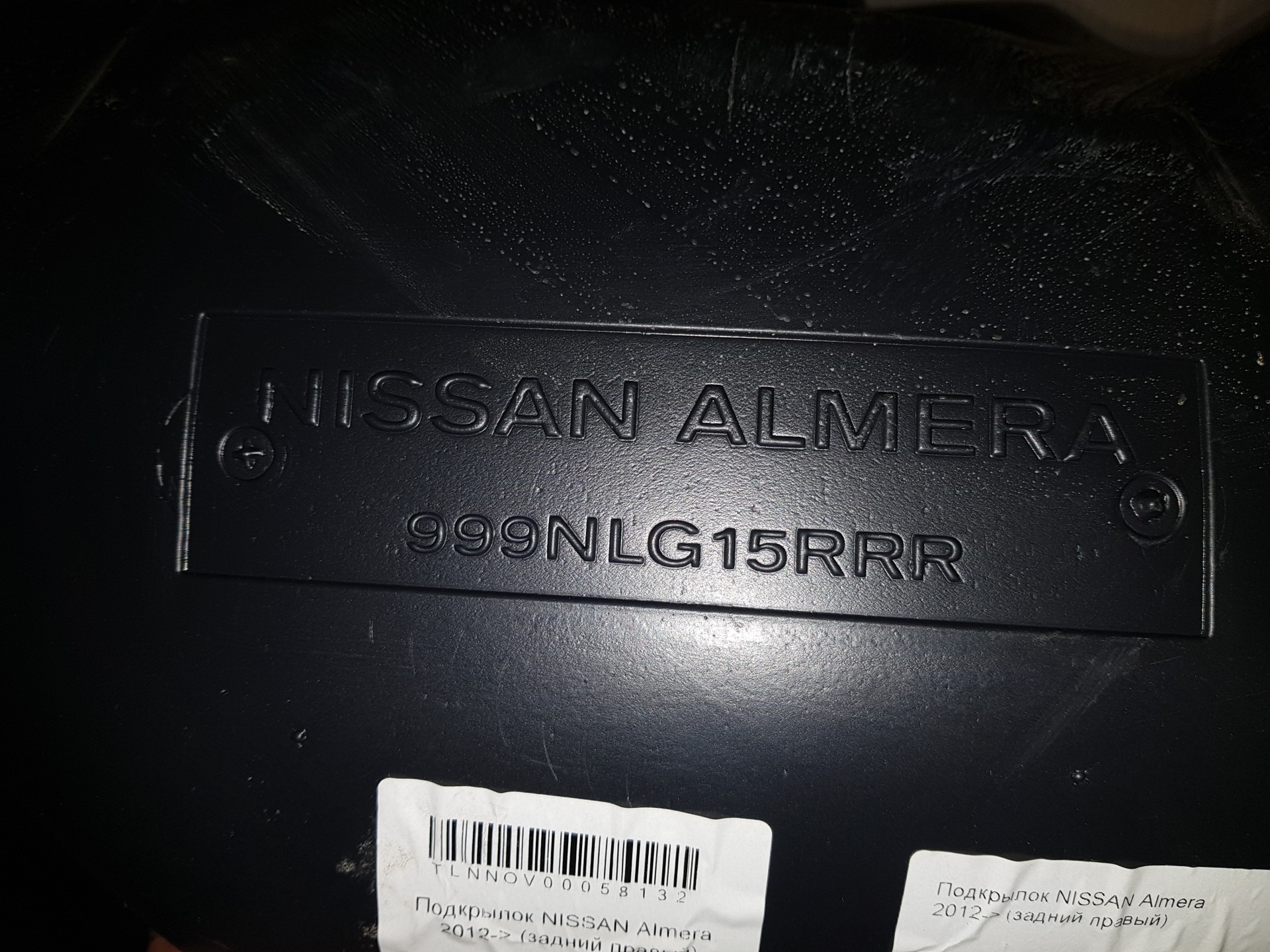 Ниссан Альмера 2014 табличка с вин. Nissan Almera g15 VIN номер.